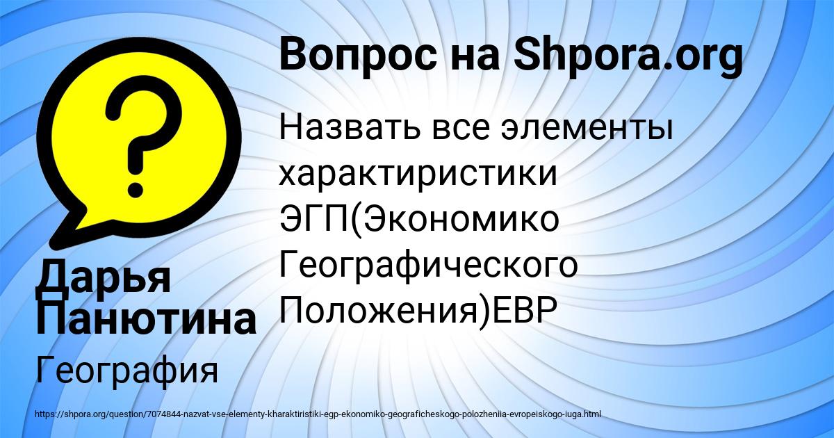 Картинка с текстом вопроса от пользователя Дарья Панютина