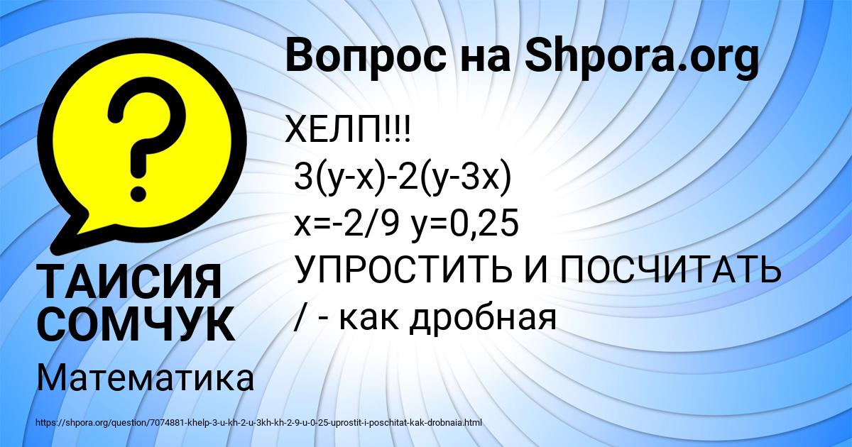 Картинка с текстом вопроса от пользователя ТАИСИЯ СОМЧУК