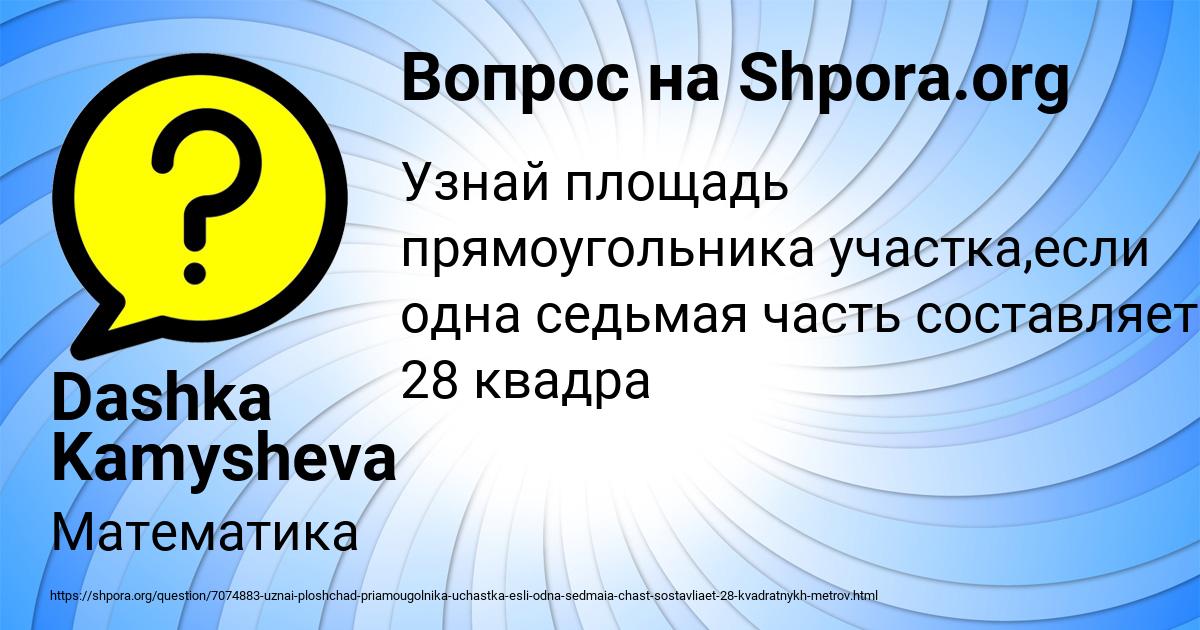 Картинка с текстом вопроса от пользователя Dashka Kamysheva