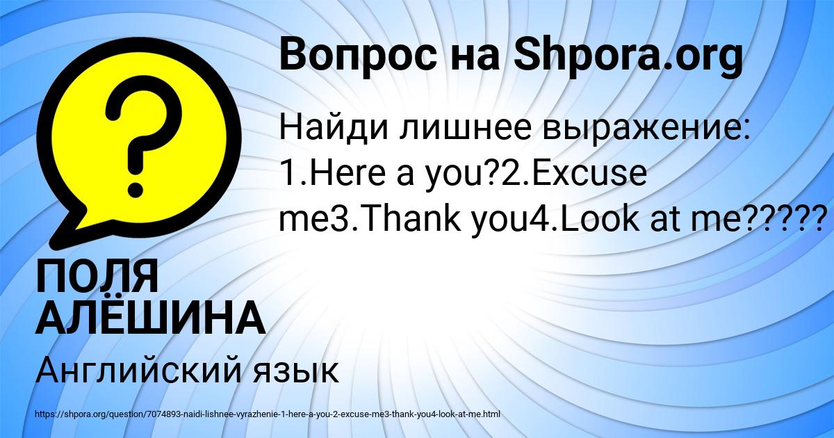 Картинка с текстом вопроса от пользователя ПОЛЯ АЛЁШИНА
