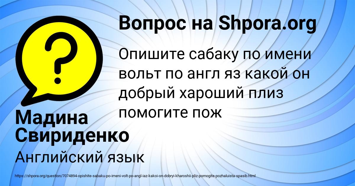 Картинка с текстом вопроса от пользователя Мадина Свириденко