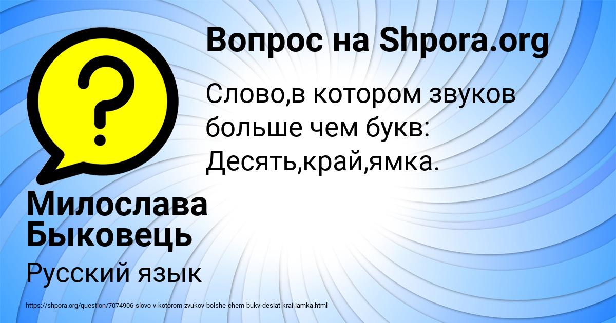 Картинка с текстом вопроса от пользователя Милослава Быковець