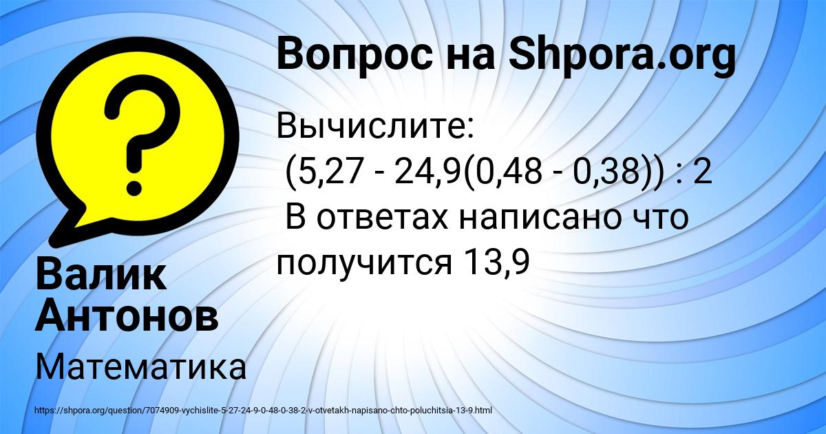Картинка с текстом вопроса от пользователя Валик Антонов