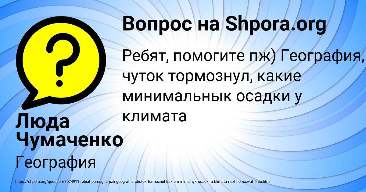 Картинка с текстом вопроса от пользователя Люда Чумаченко