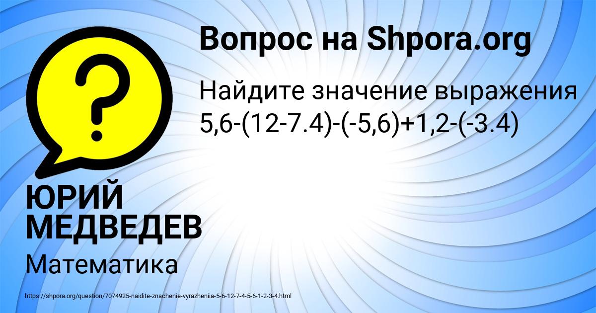 Картинка с текстом вопроса от пользователя ЮРИЙ МЕДВЕДЕВ