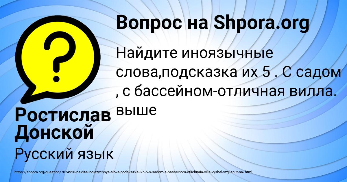 Картинка с текстом вопроса от пользователя Ростислав Донской