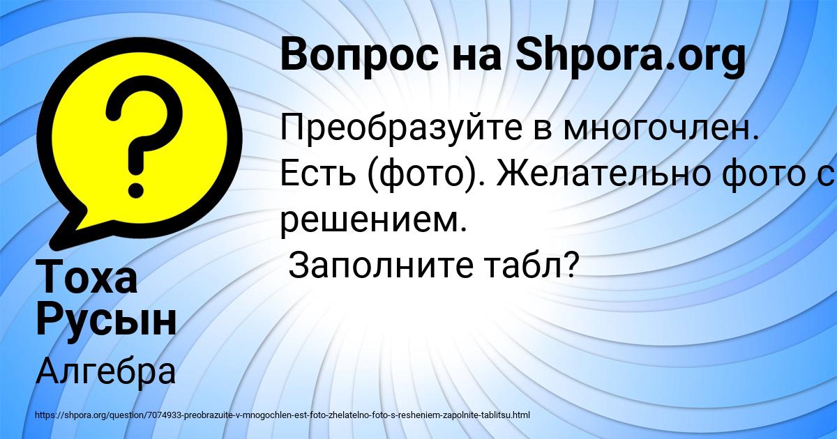 Картинка с текстом вопроса от пользователя Тоха Русын