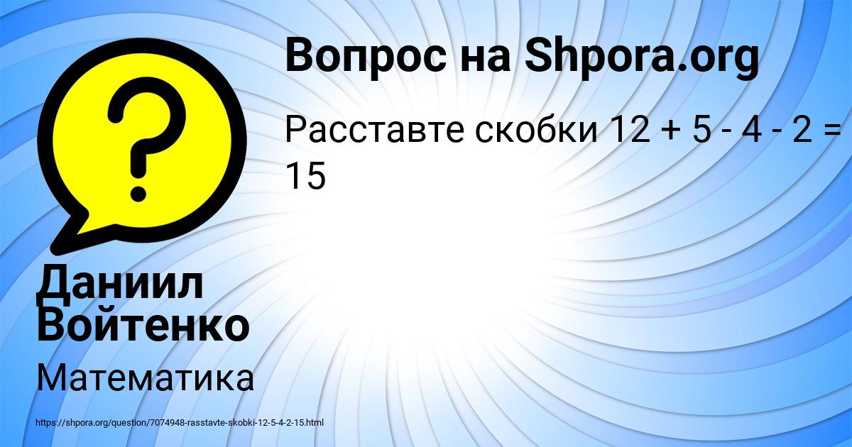 Картинка с текстом вопроса от пользователя Даниил Войтенко