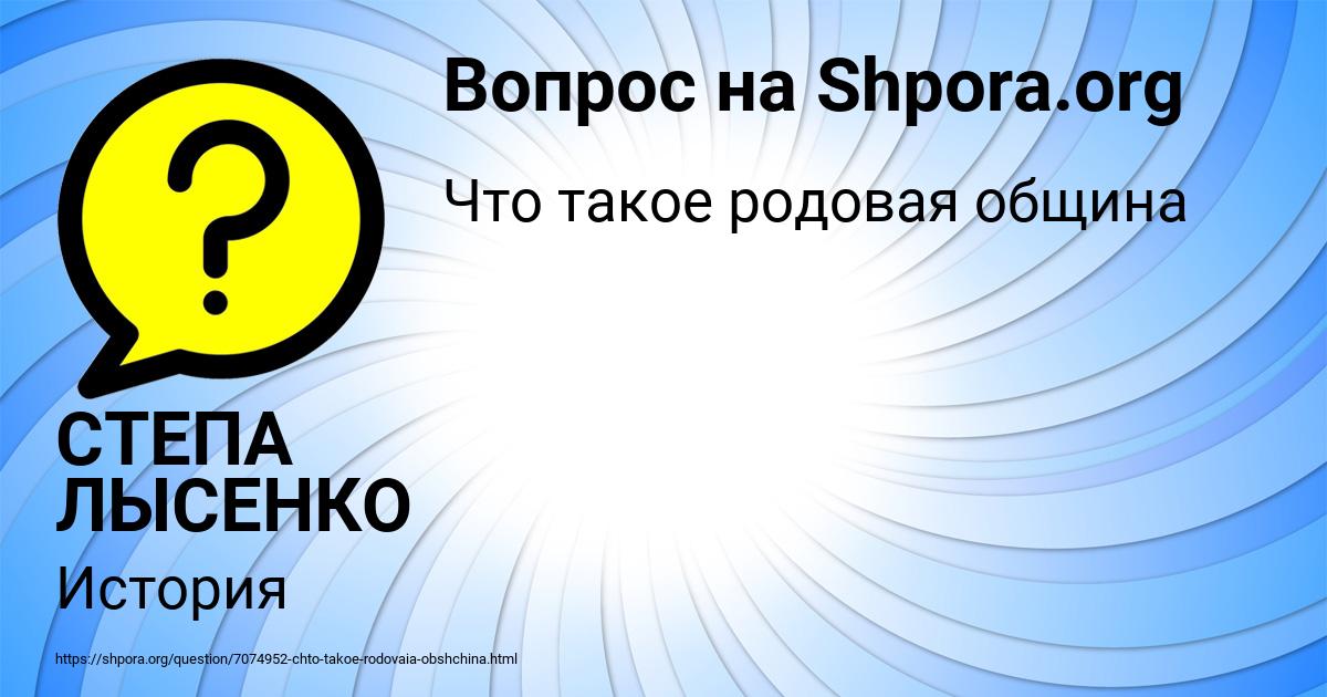 Картинка с текстом вопроса от пользователя СТЕПА ЛЫСЕНКО