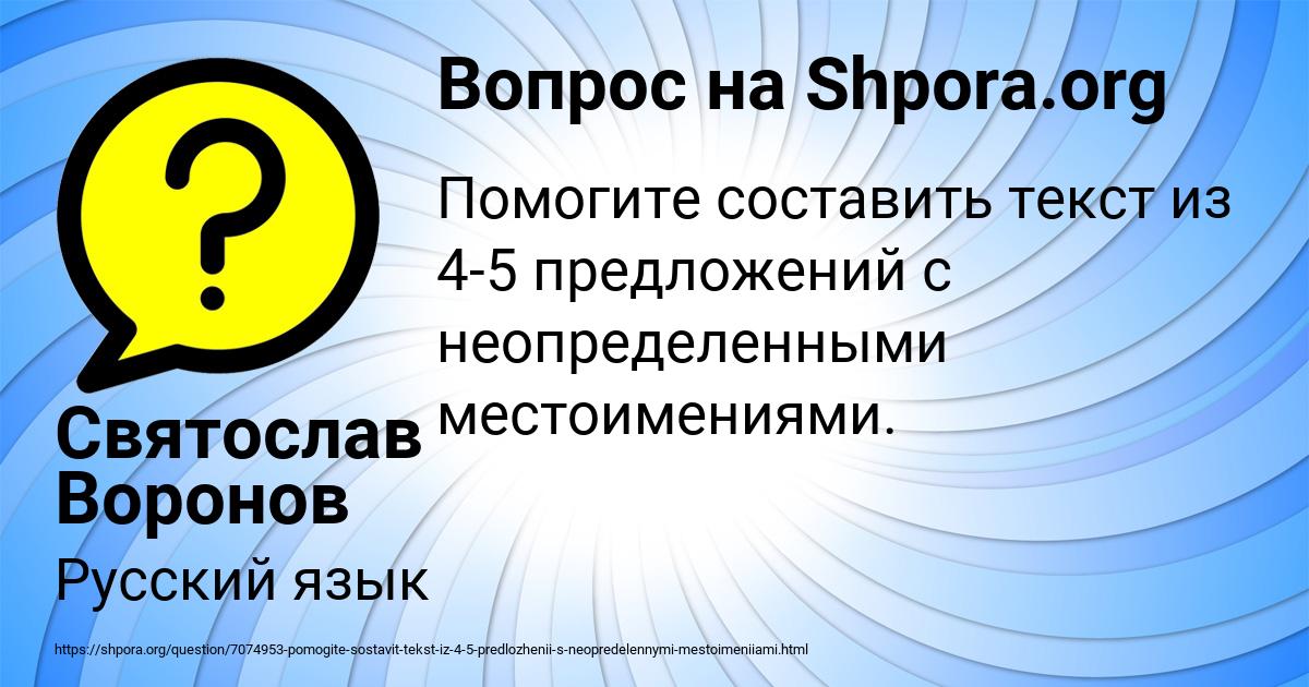 Картинка с текстом вопроса от пользователя Святослав Воронов