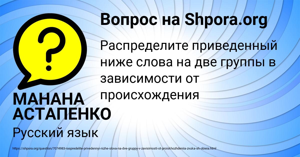 Картинка с текстом вопроса от пользователя МАНАНА АСТАПЕНКО 