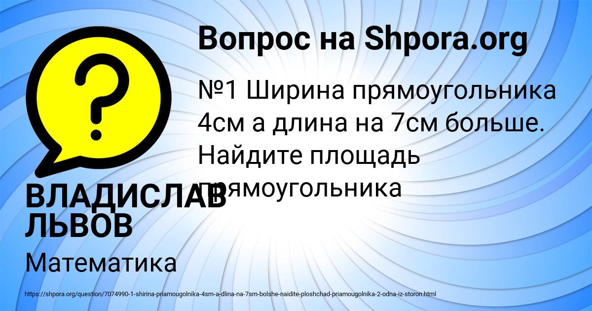 Картинка с текстом вопроса от пользователя ВЛАДИСЛАВ ЛЬВОВ