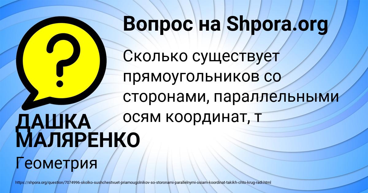Картинка с текстом вопроса от пользователя ДАШКА МАЛЯРЕНКО
