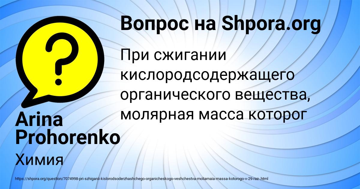 Картинка с текстом вопроса от пользователя Arina Prohorenko