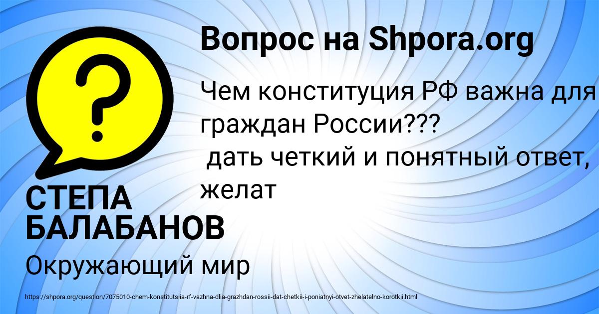 Картинка с текстом вопроса от пользователя СТЕПА БАЛАБАНОВ