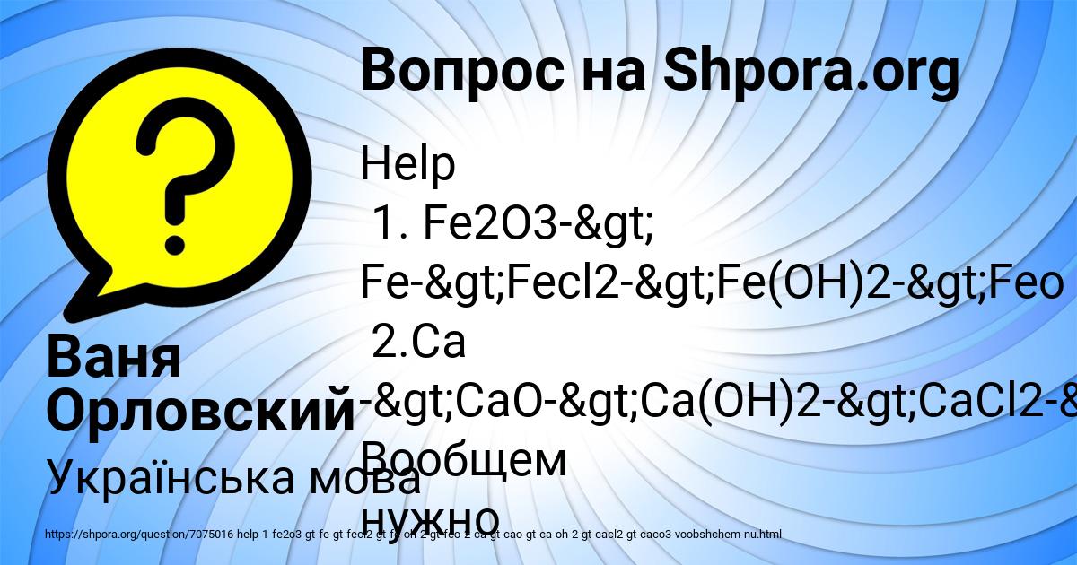 Картинка с текстом вопроса от пользователя Ваня Орловский