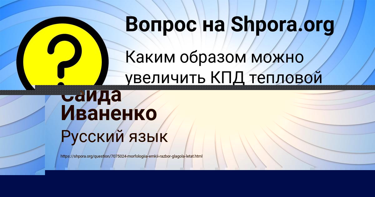 Картинка с текстом вопроса от пользователя Саида Иваненко
