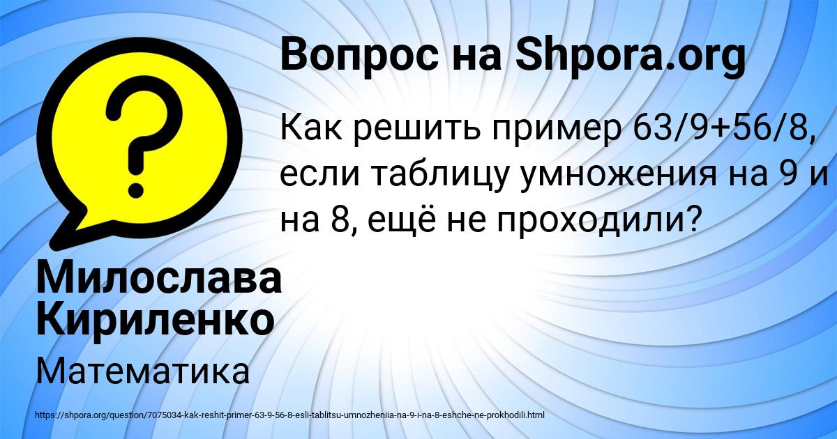 Картинка с текстом вопроса от пользователя Милослава Кириленко