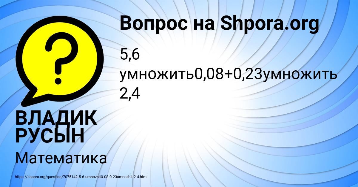 Картинка с текстом вопроса от пользователя ВЛАДИК РУСЫН