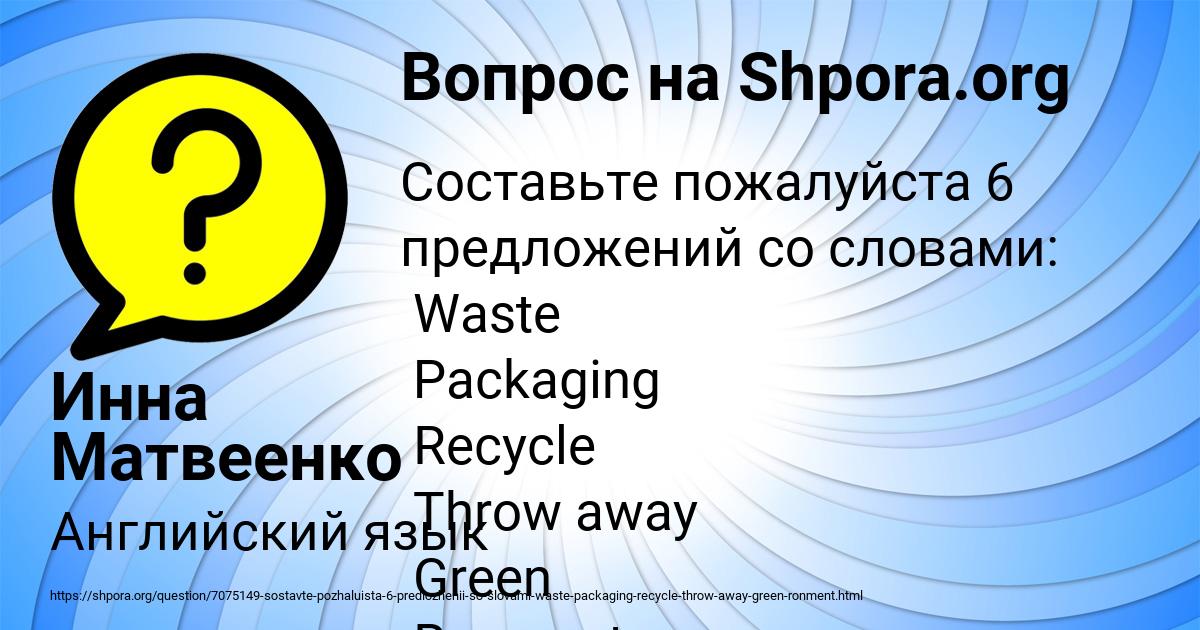 Картинка с текстом вопроса от пользователя Инна Матвеенко