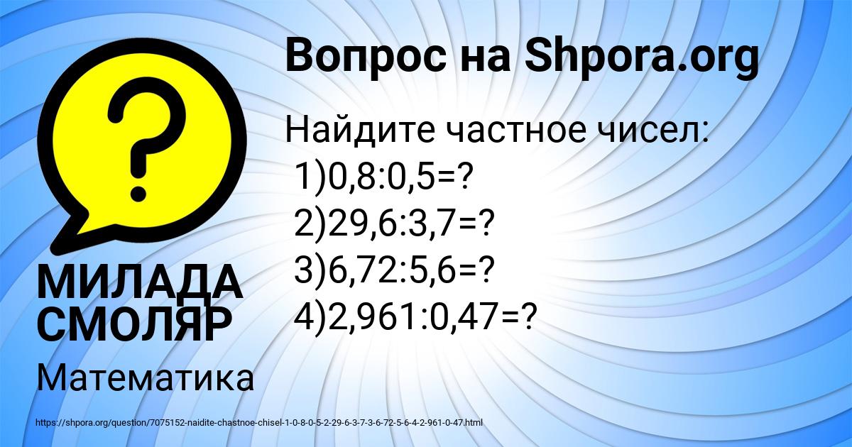 Картинка с текстом вопроса от пользователя МИЛАДА СМОЛЯР
