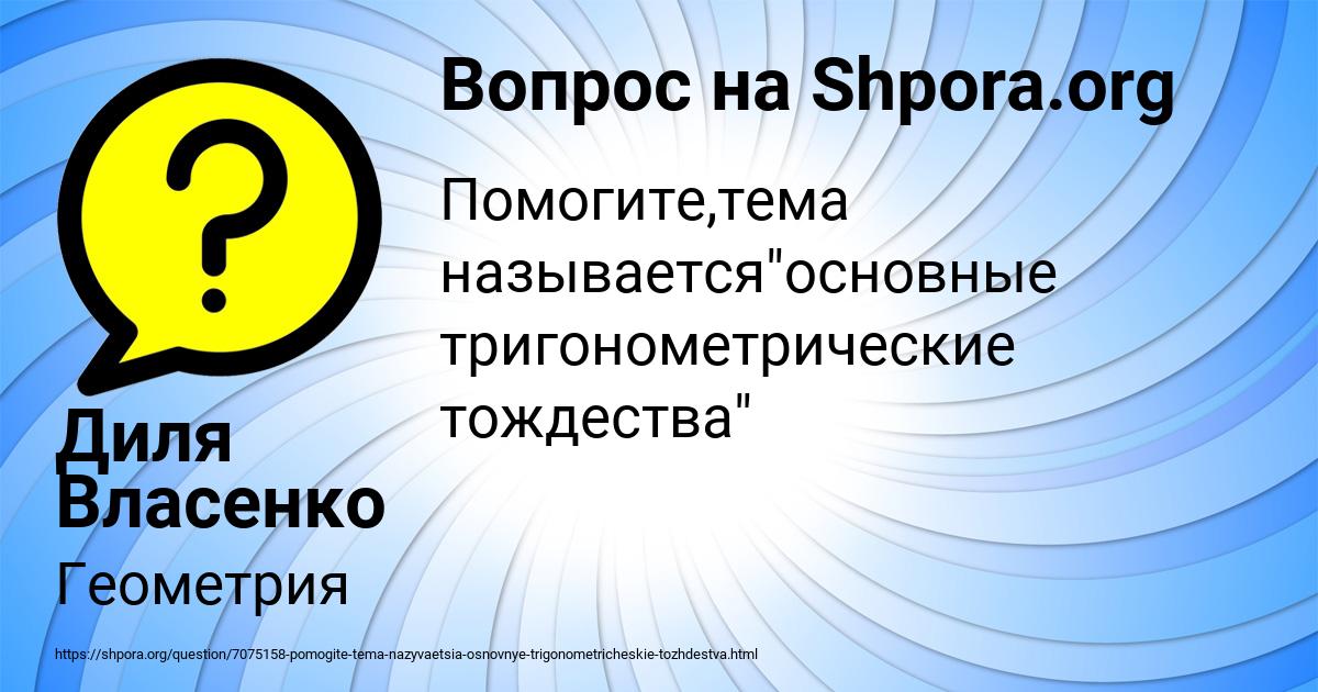 Картинка с текстом вопроса от пользователя Диля Власенко