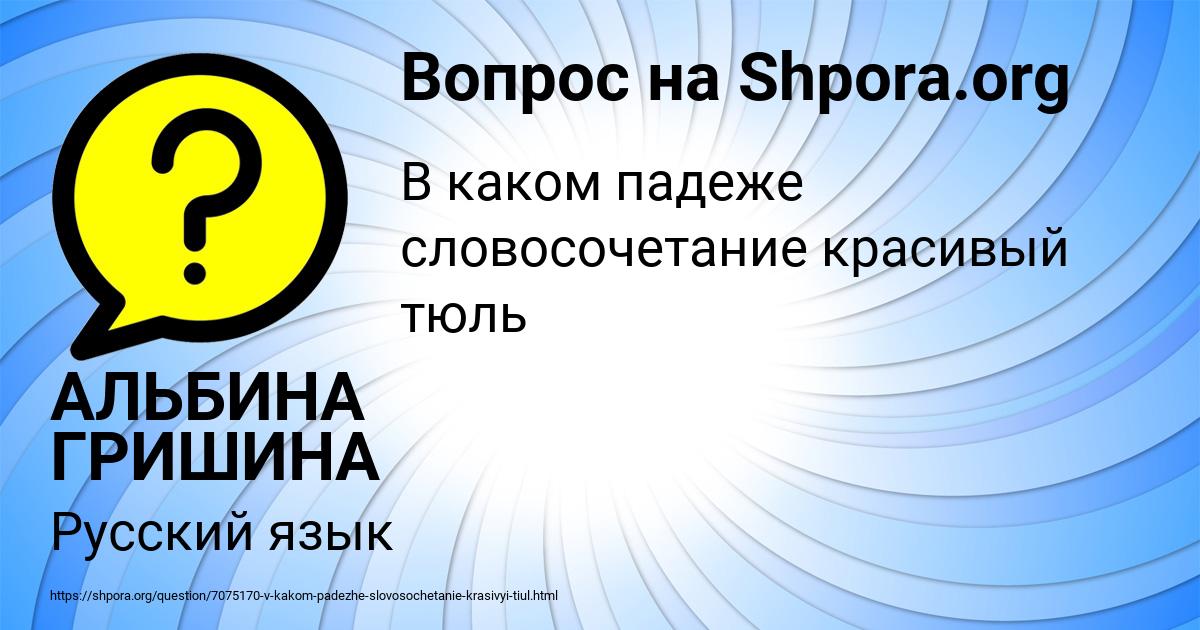 Картинка с текстом вопроса от пользователя АЛЬБИНА ГРИШИНА