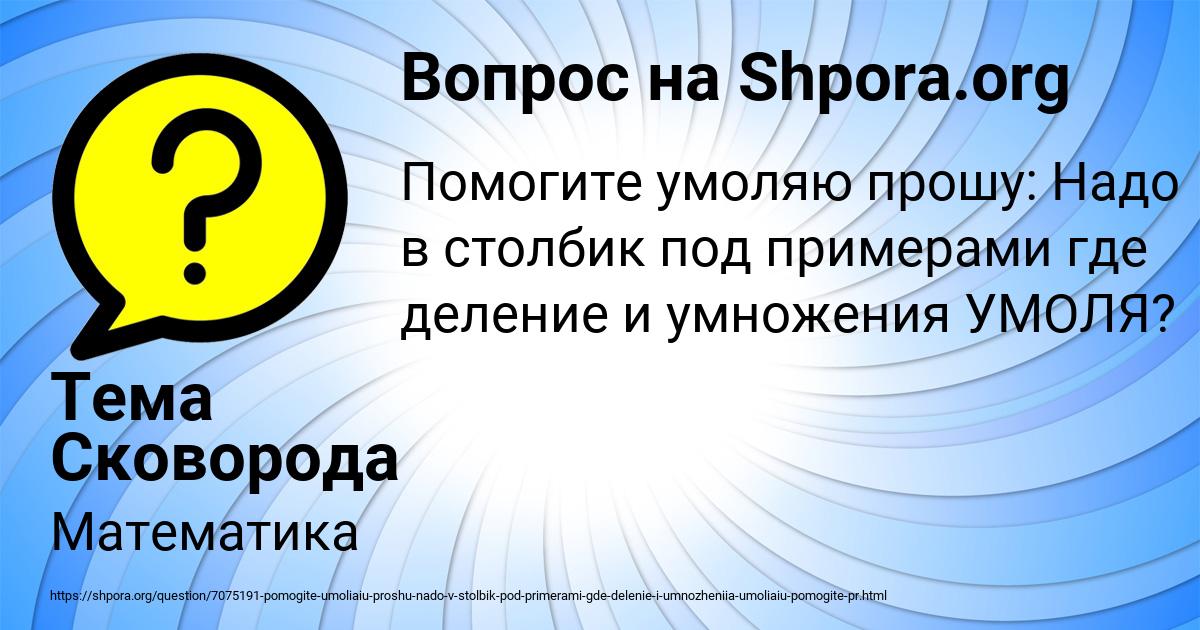 Картинка с текстом вопроса от пользователя Тема Сковорода