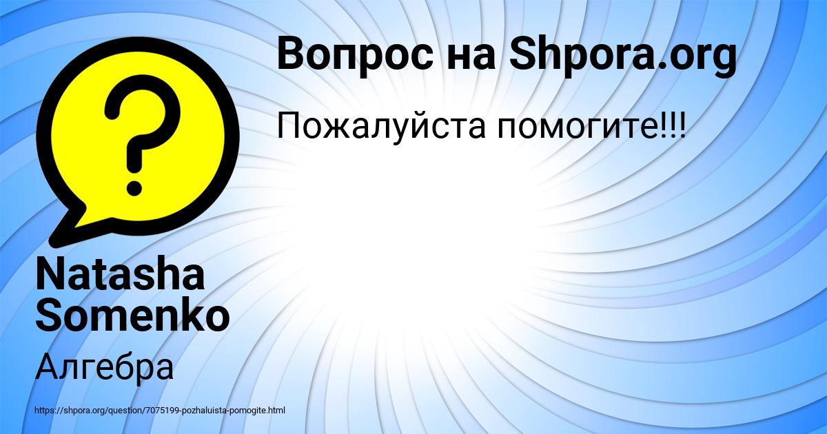 Картинка с текстом вопроса от пользователя Natasha Somenko