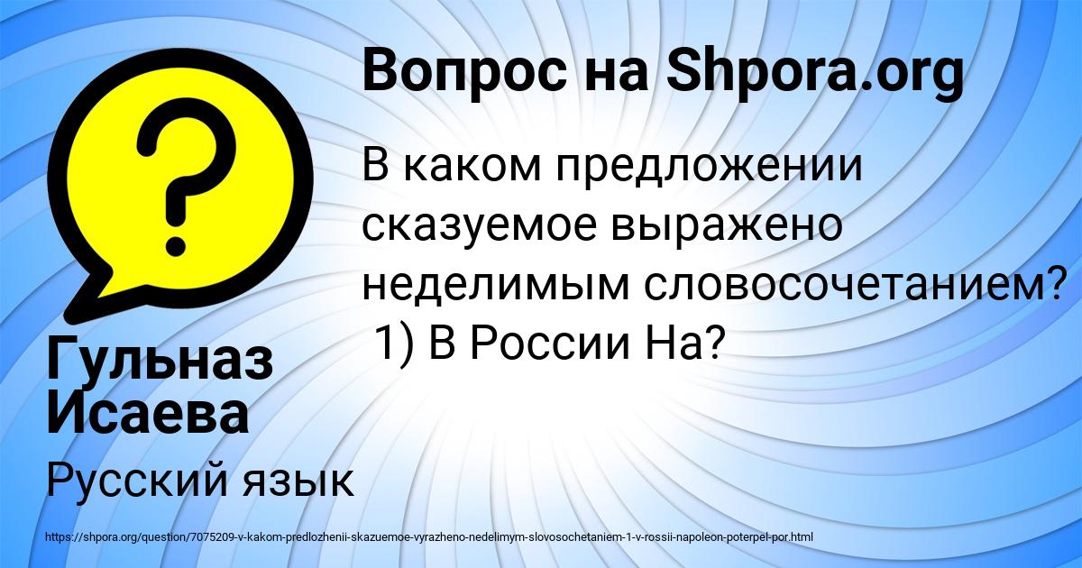 Картинка с текстом вопроса от пользователя Гульназ Исаева