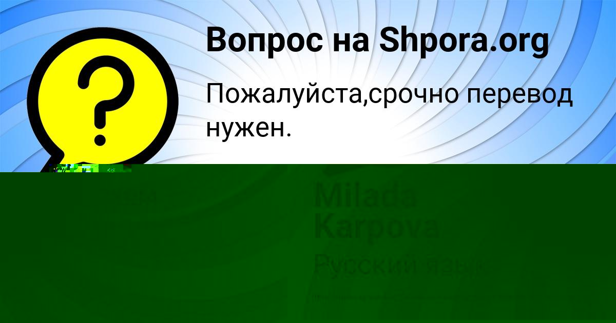Картинка с текстом вопроса от пользователя КАРОЛИНА НАХИМОВА