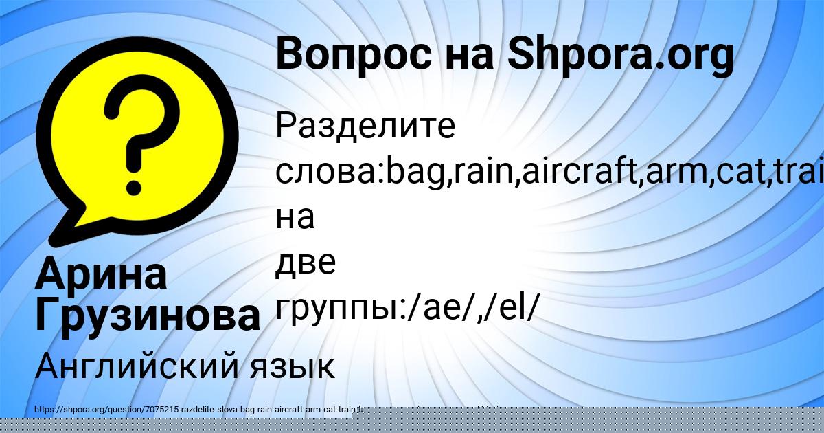Картинка с текстом вопроса от пользователя Арина Грузинова