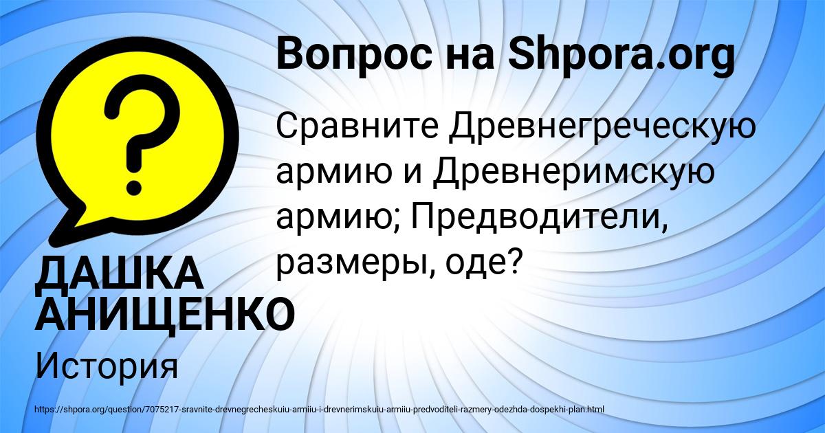 Картинка с текстом вопроса от пользователя ДАШКА АНИЩЕНКО