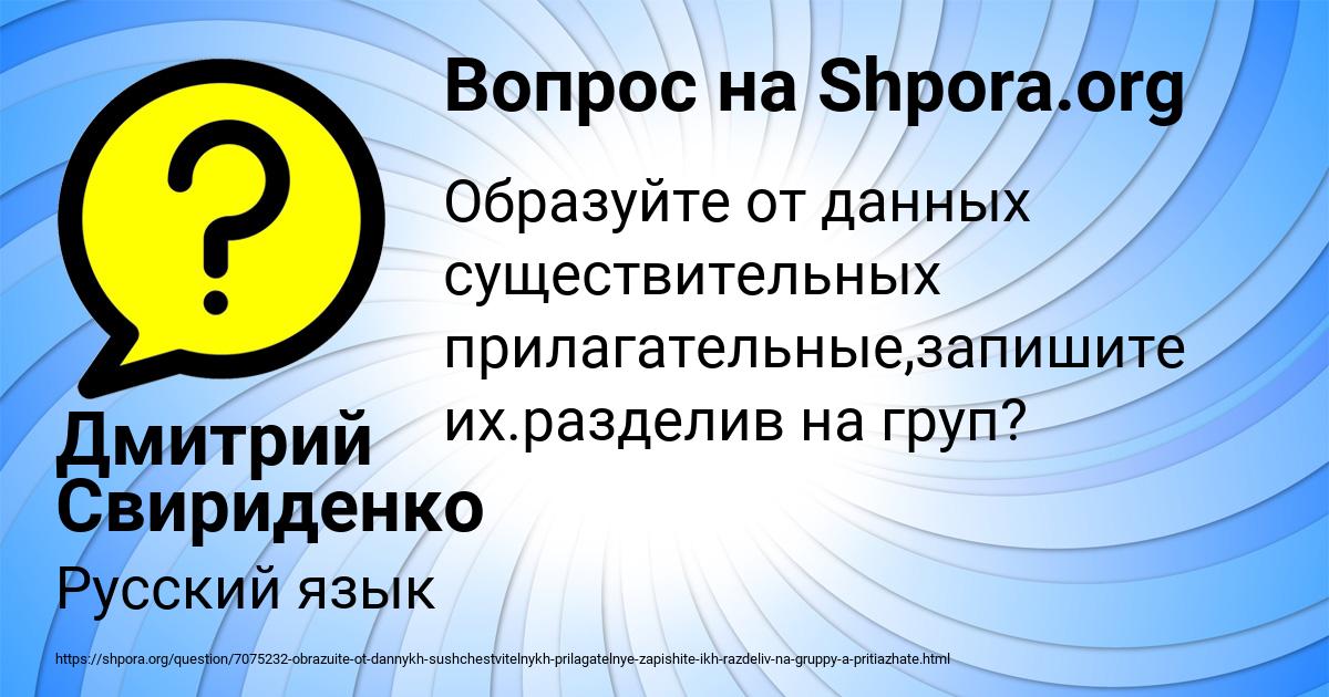 Картинка с текстом вопроса от пользователя Дмитрий Свириденко