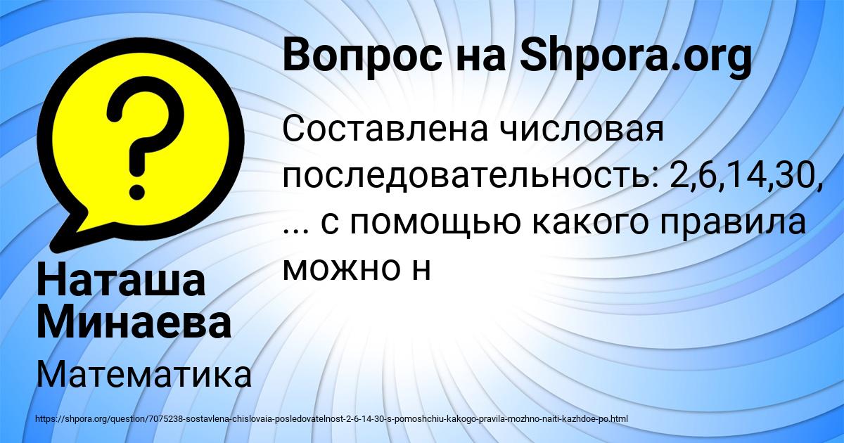 Картинка с текстом вопроса от пользователя Наташа Минаева
