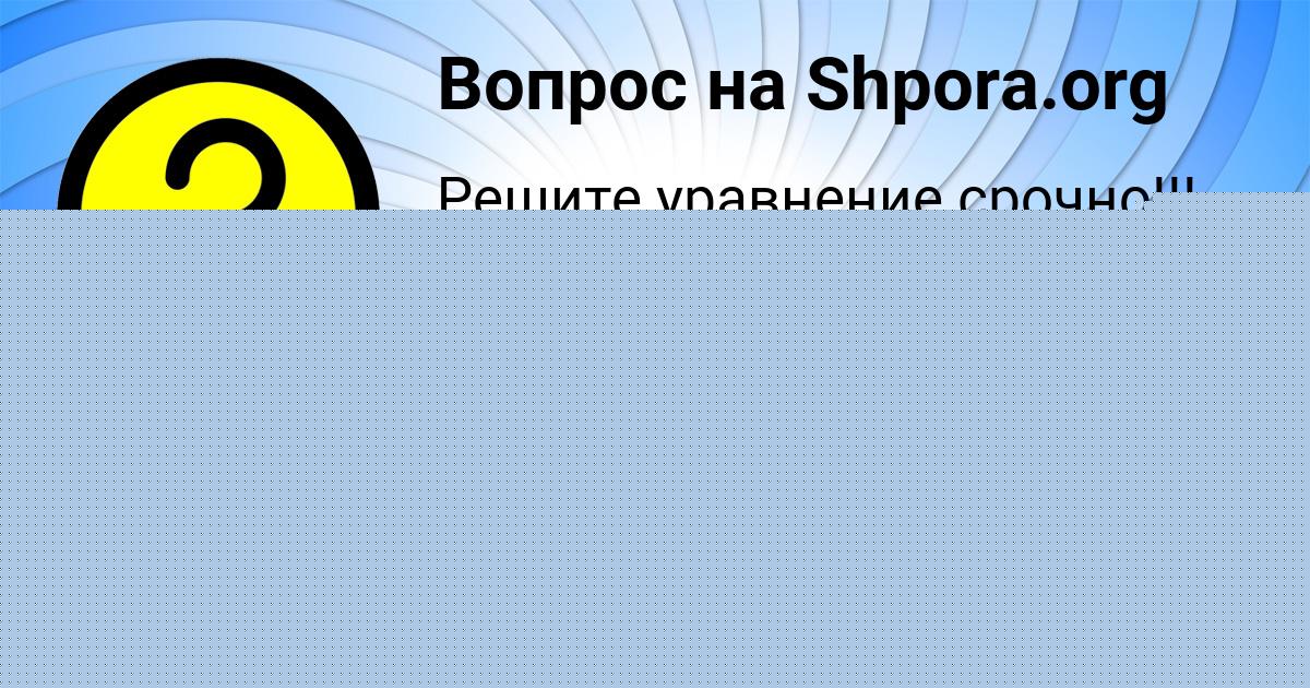 Картинка с текстом вопроса от пользователя Юлия Бубыр
