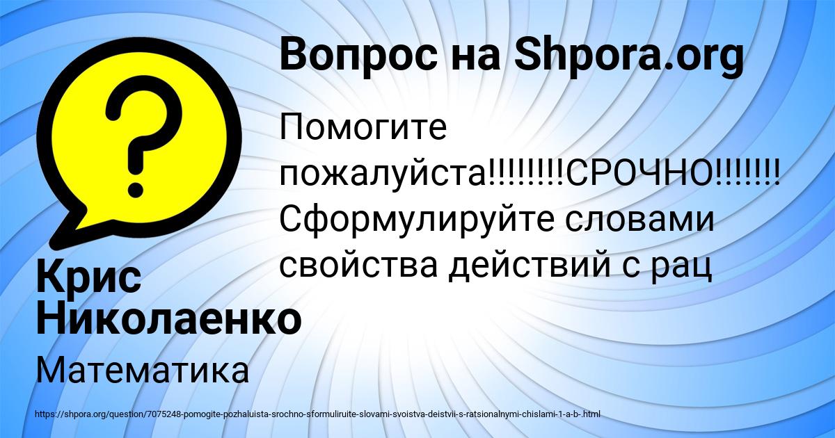 Картинка с текстом вопроса от пользователя Крис Николаенко