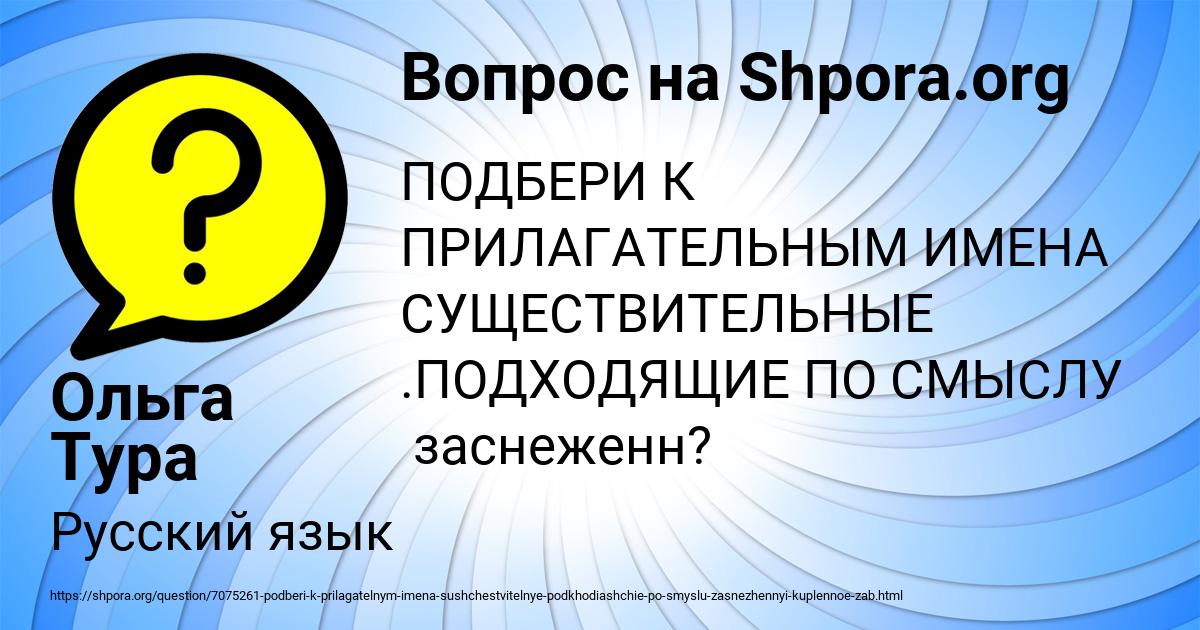 Картинка с текстом вопроса от пользователя Ольга Тура