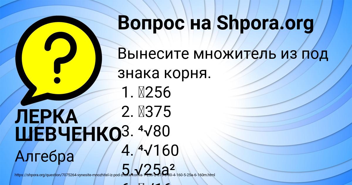 Картинка с текстом вопроса от пользователя ЛЕРКА ШЕВЧЕНКО