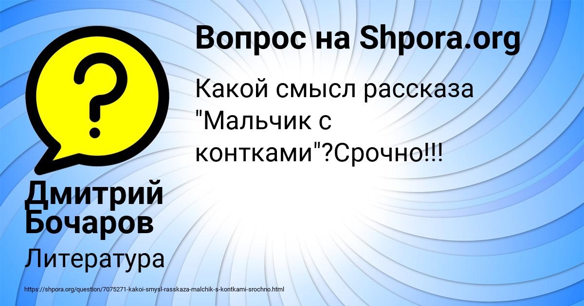 Картинка с текстом вопроса от пользователя Дмитрий Бочаров