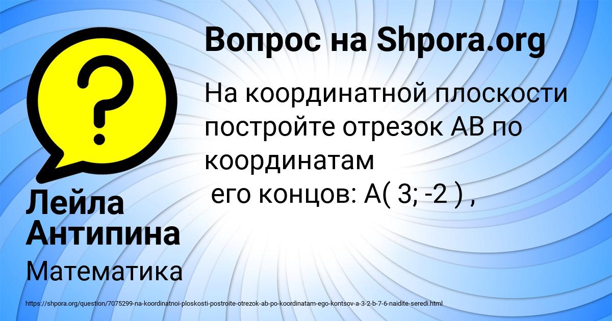 Картинка с текстом вопроса от пользователя Лейла Антипина