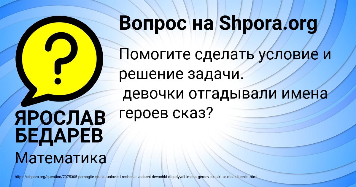 Картинка с текстом вопроса от пользователя ЯРОСЛАВ БЕДАРЕВ