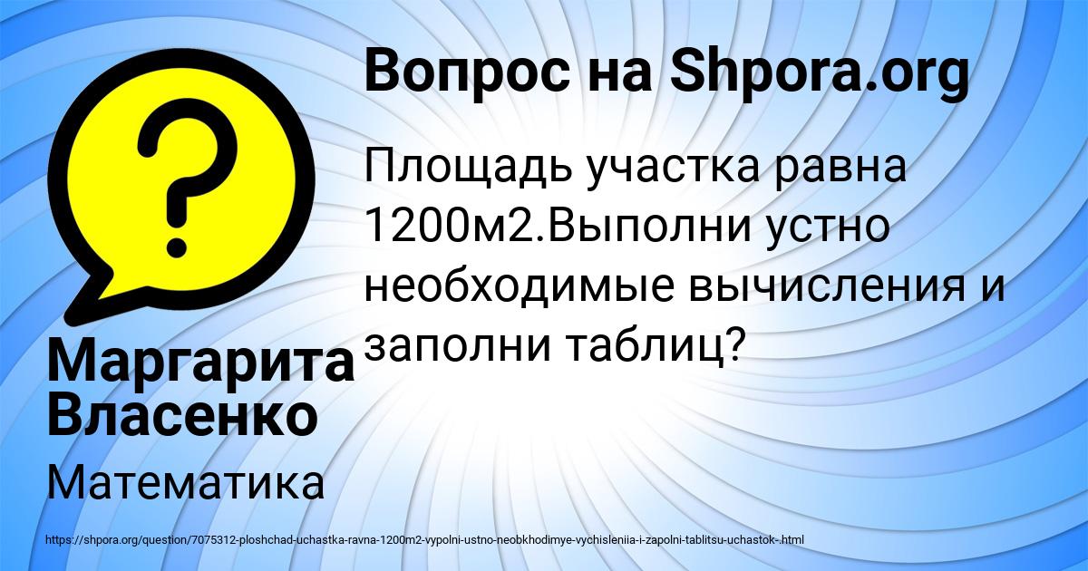 Картинка с текстом вопроса от пользователя Маргарита Власенко