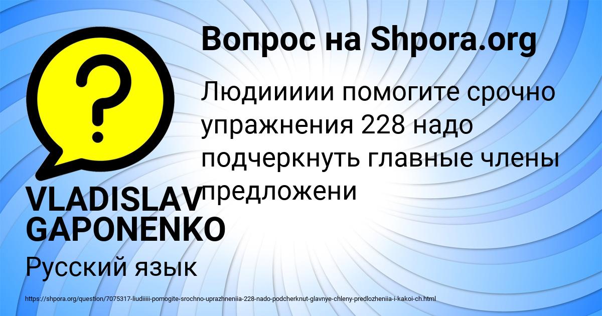 Картинка с текстом вопроса от пользователя VLADISLAV GAPONENKO