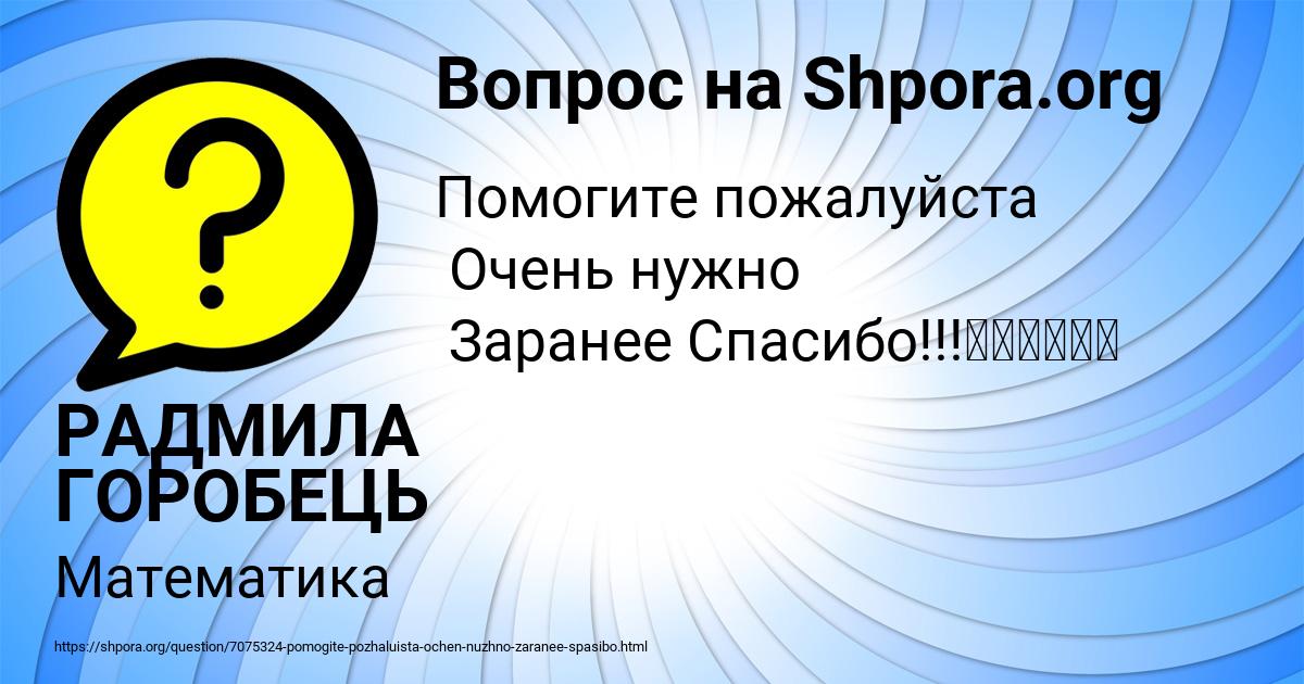 Картинка с текстом вопроса от пользователя РАДМИЛА ГОРОБЕЦЬ