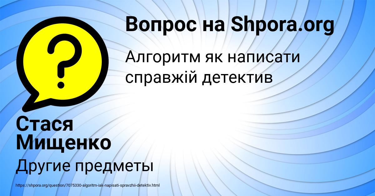 Картинка с текстом вопроса от пользователя Стася Мищенко