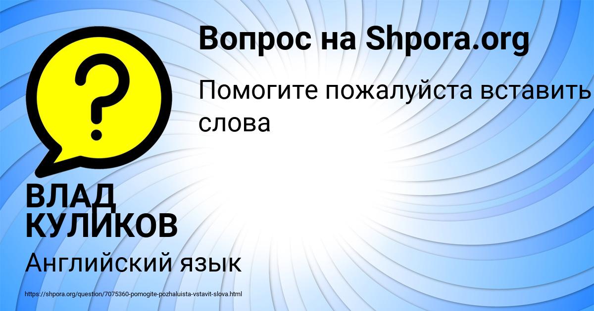 Картинка с текстом вопроса от пользователя ВЛАД КУЛИКОВ