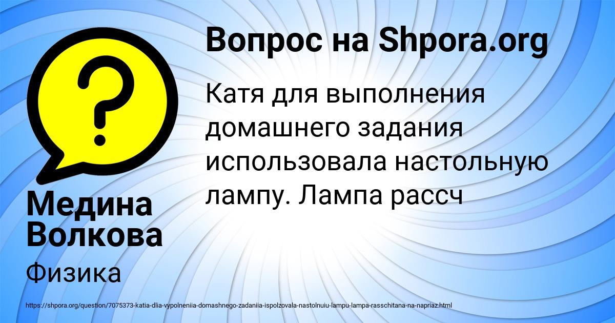 Картинка с текстом вопроса от пользователя Медина Волкова