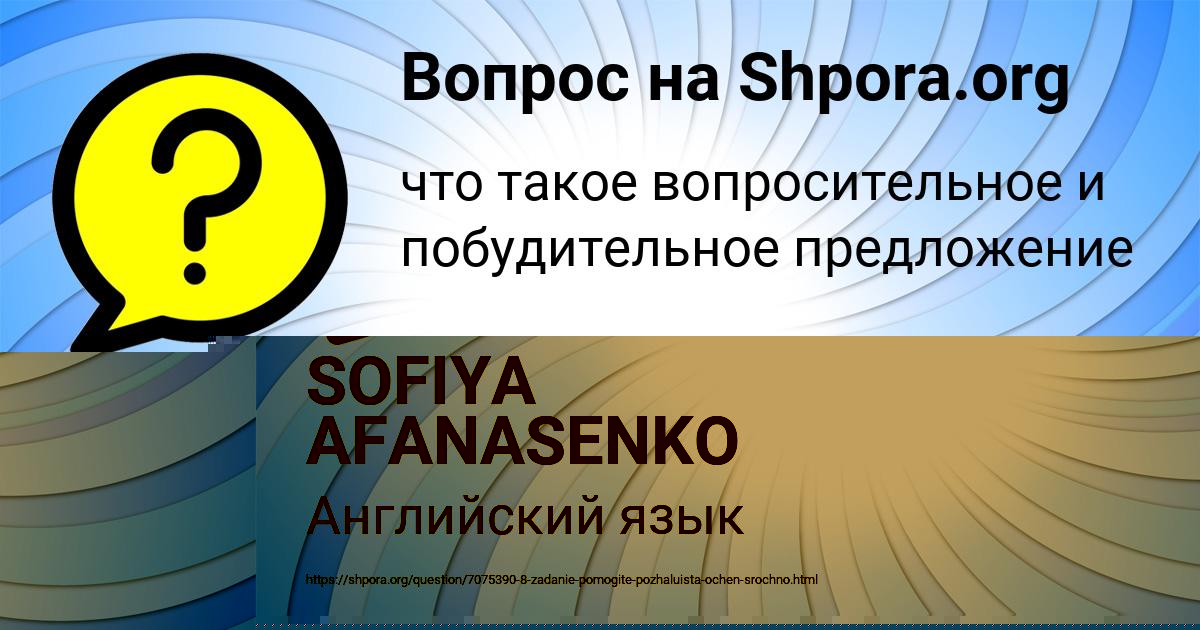Картинка с текстом вопроса от пользователя SOFIYA AFANASENKO