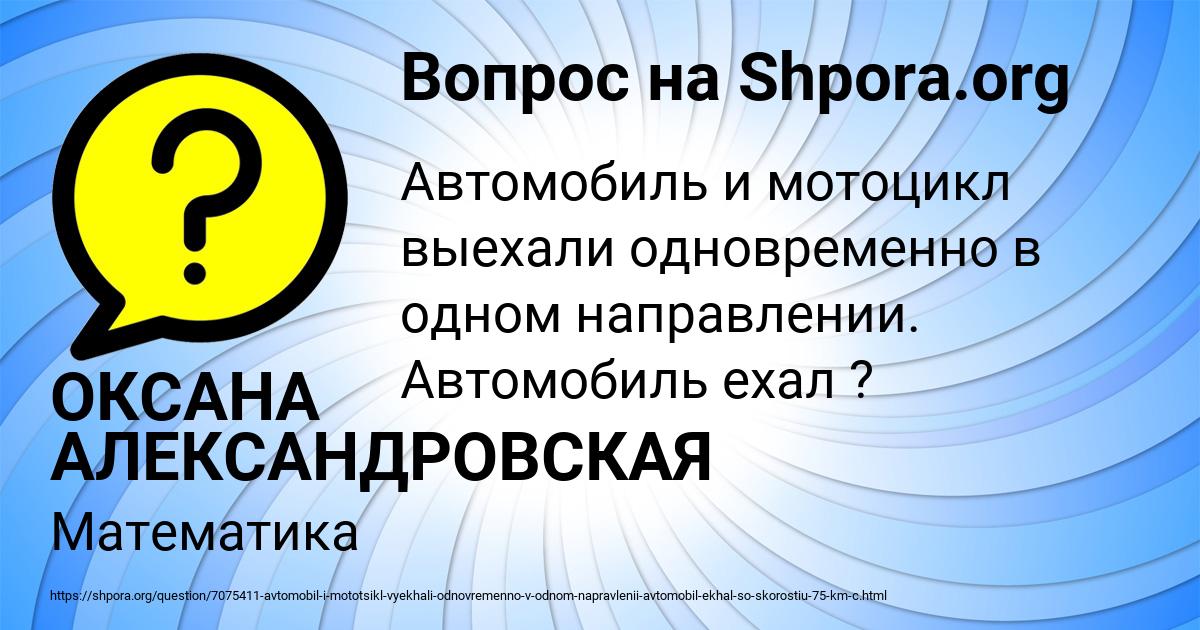 Картинка с текстом вопроса от пользователя ОКСАНА АЛЕКСАНДРОВСКАЯ